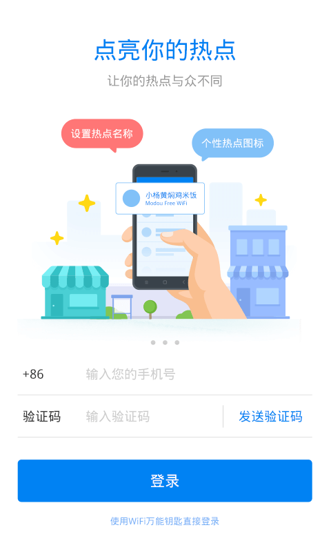 WiFi万能钥匙主人版v2.5.2截图2