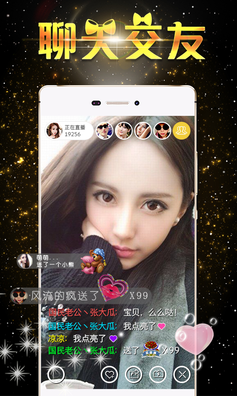 艾米直播v8.5.1截图4