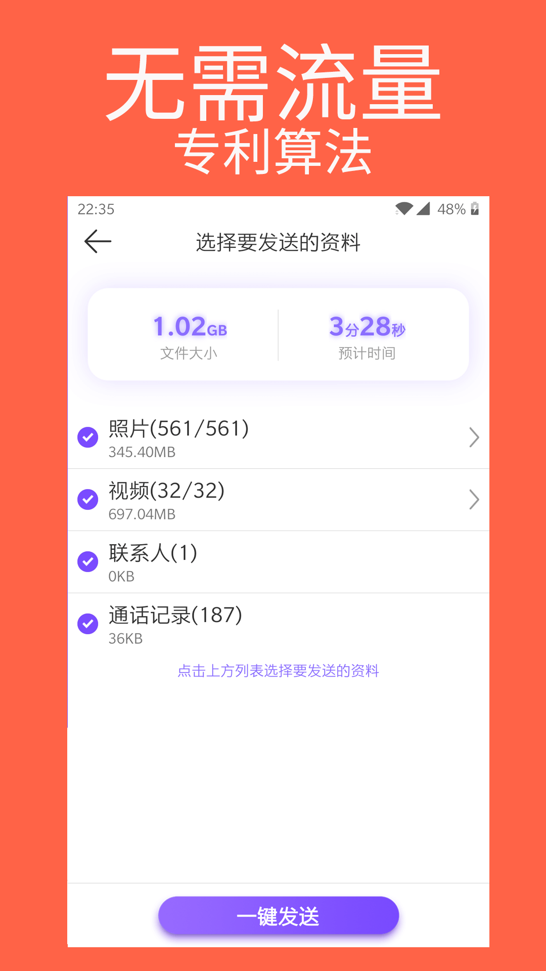 手机克隆专家v1.0.4截图4