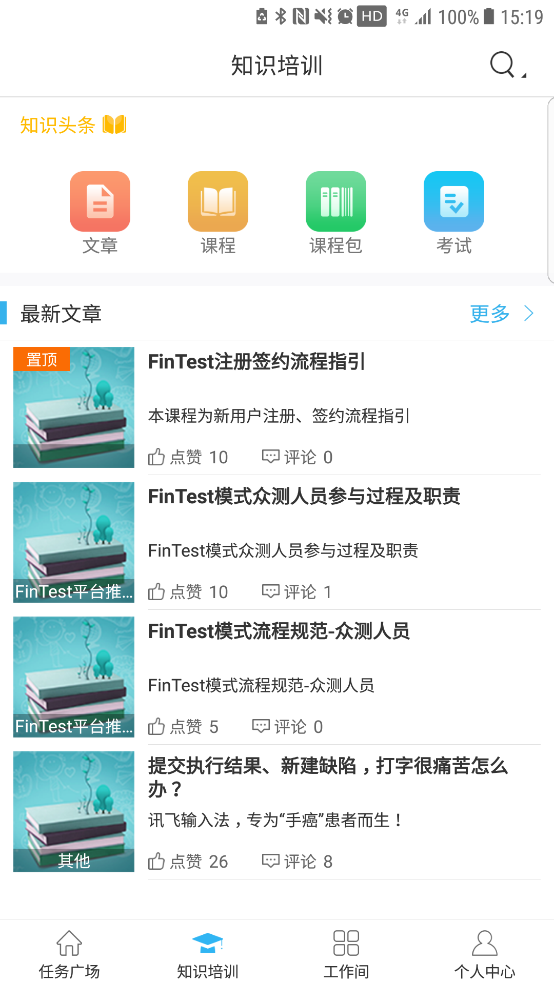 FinTest众测v1.0.22截图3