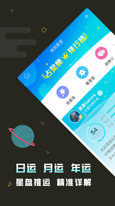 测测星座v8.3.6截图1