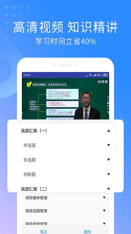 银行从业资格考试v2.8.1截图5