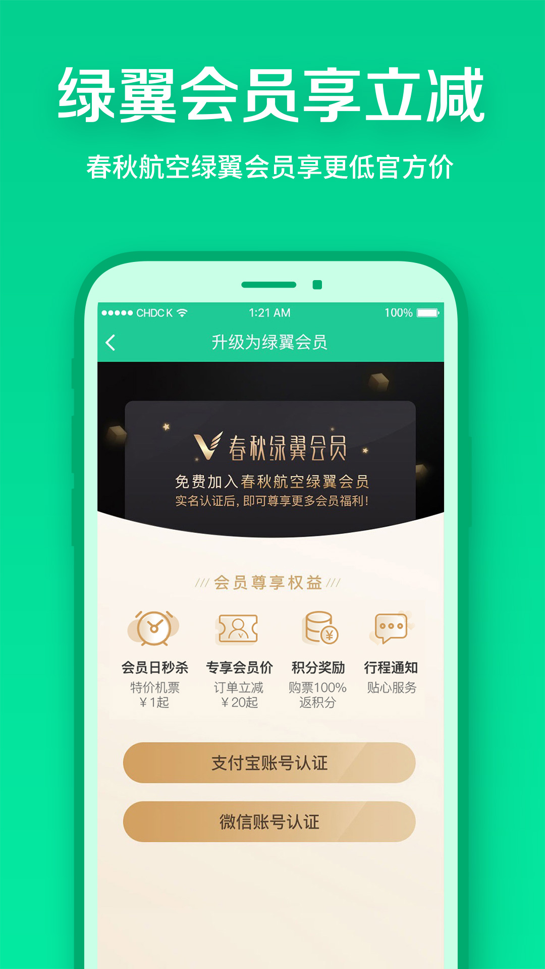 春秋航空v6.8.6截图4