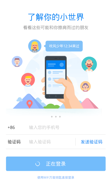 WiFi万能钥匙主人版v2.5.2截图3