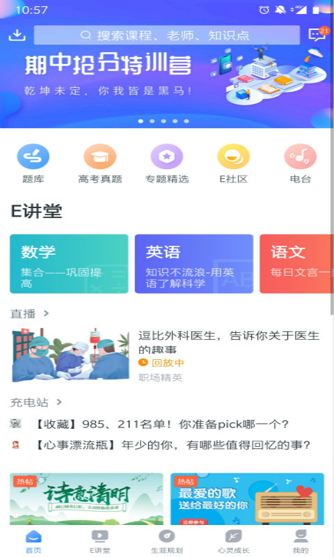 升学e网通v7.4.1截图1