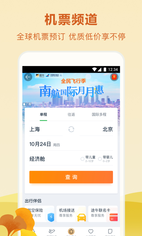 途牛旅游v10.21.0截图4