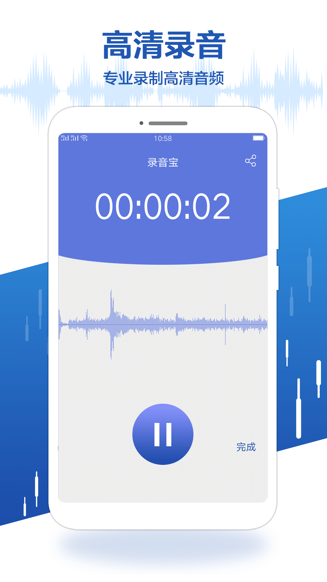 录音宝v1.0.6截图2