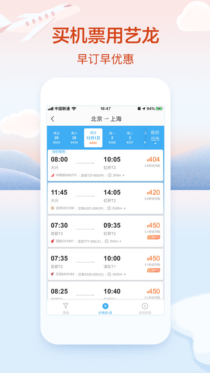 艺龙旅行v9.60.2截图4