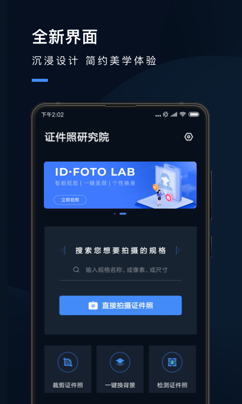 证件照研究院v2.0.9截图2