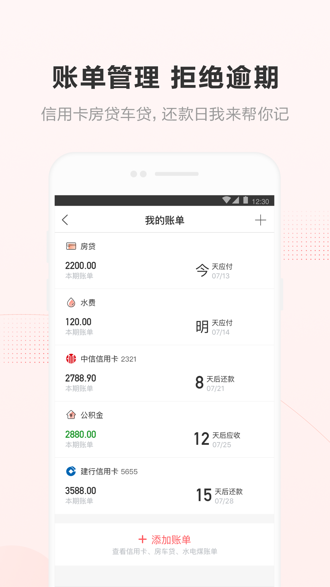 挖财记账v12.0.8截图5