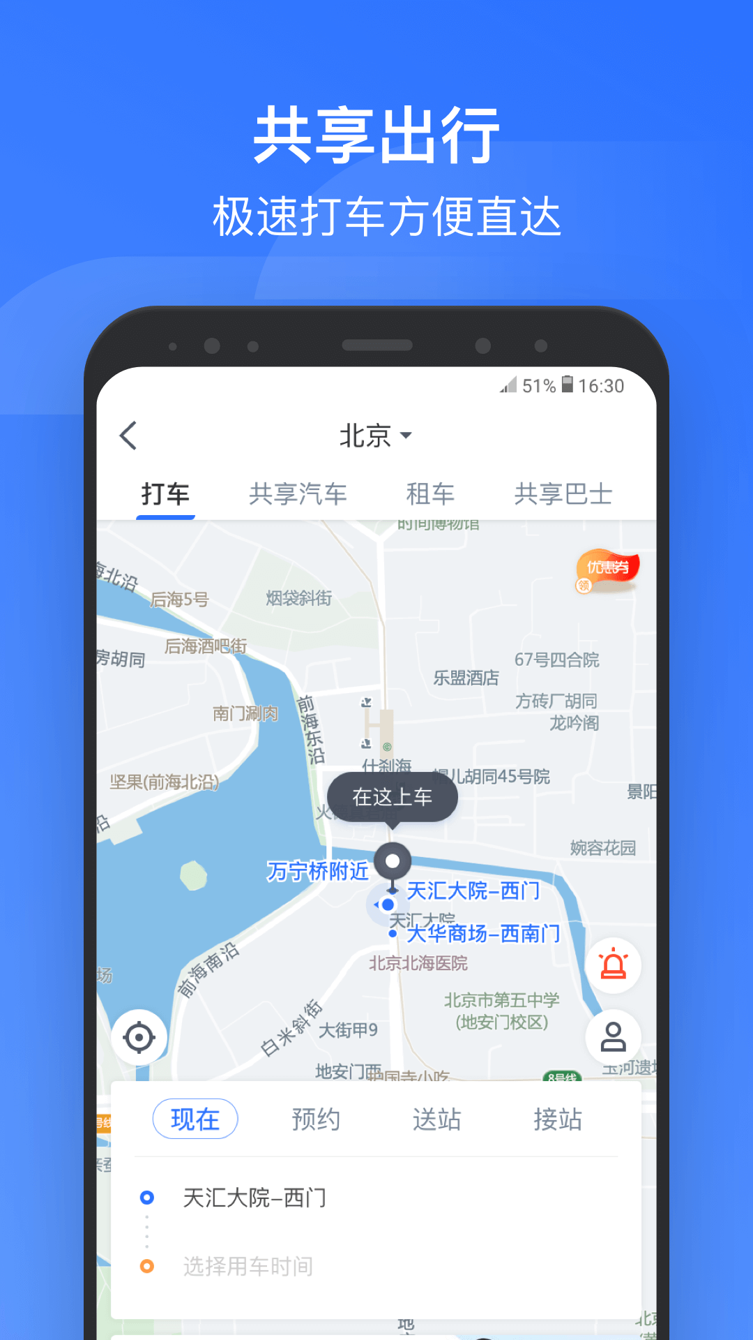 掌上高铁v2.2.8截图3