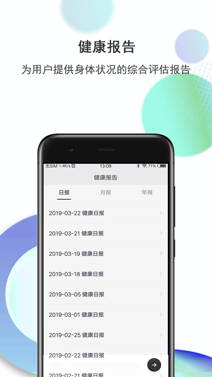 思尔健康v1.4.5截图4