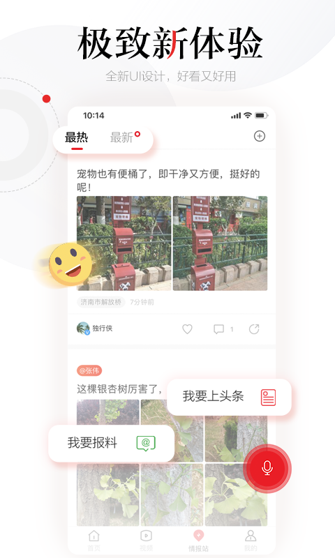 齐鲁壹点v8.1.1截图3