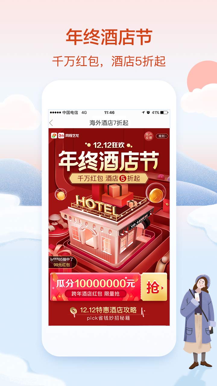 艺龙旅行v9.60.2截图1