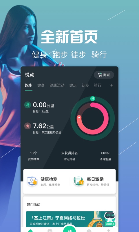 悦动圈v3.2.7.4.1截图3