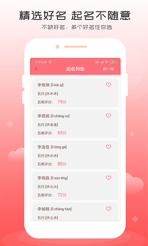 宝宝起名字v1.0.0截图4