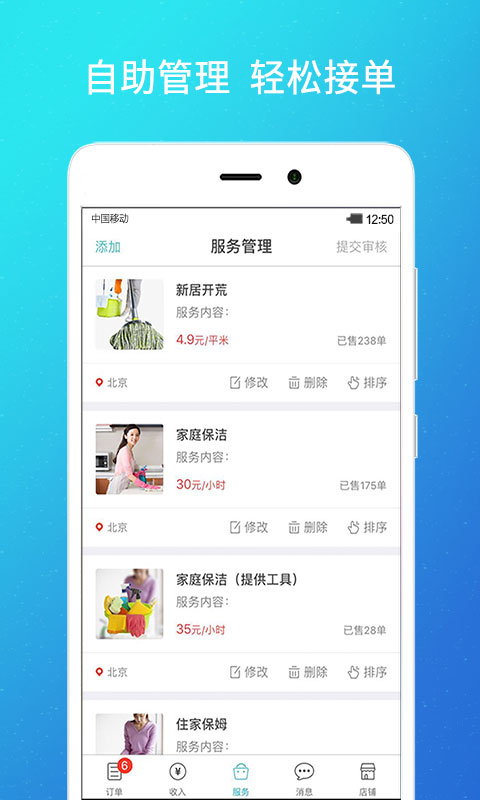 到位商家版v2.3.2截图2