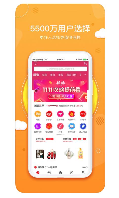 美天美惠v0.0.12截图1