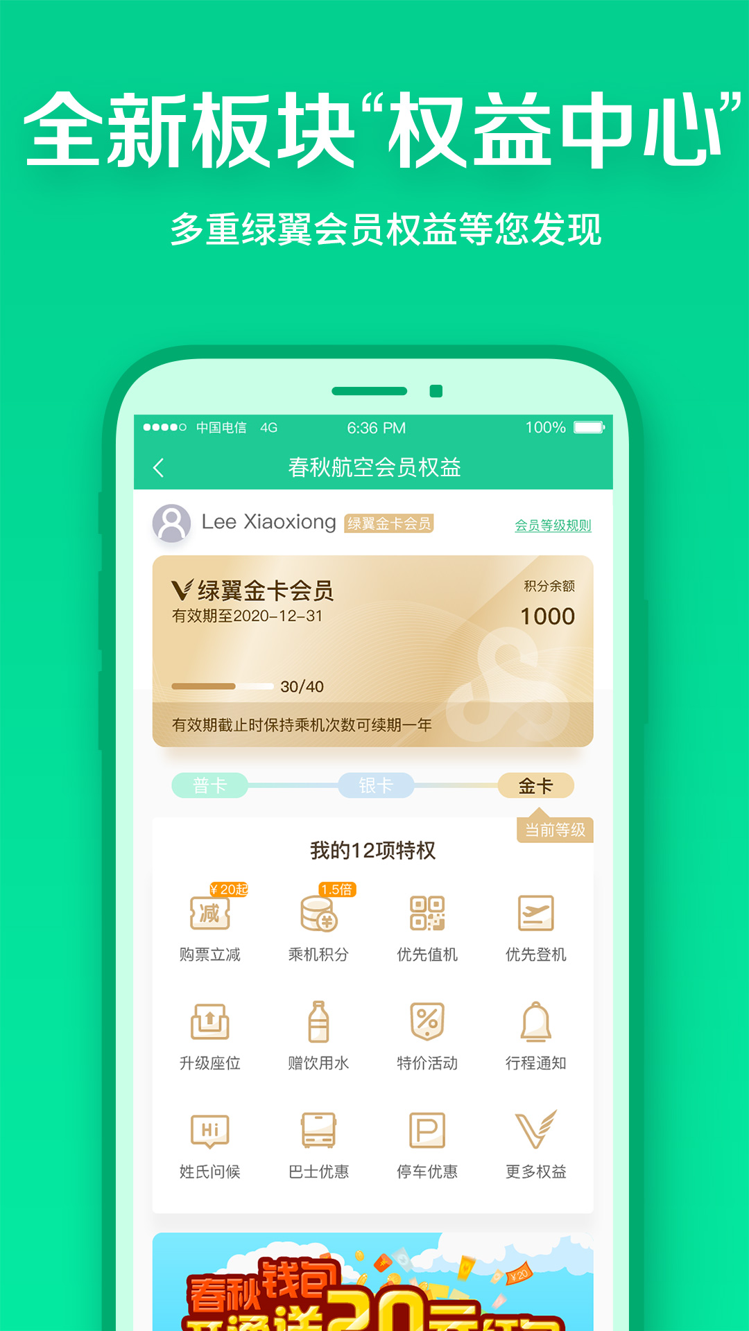 春秋航空v6.8.6截图2