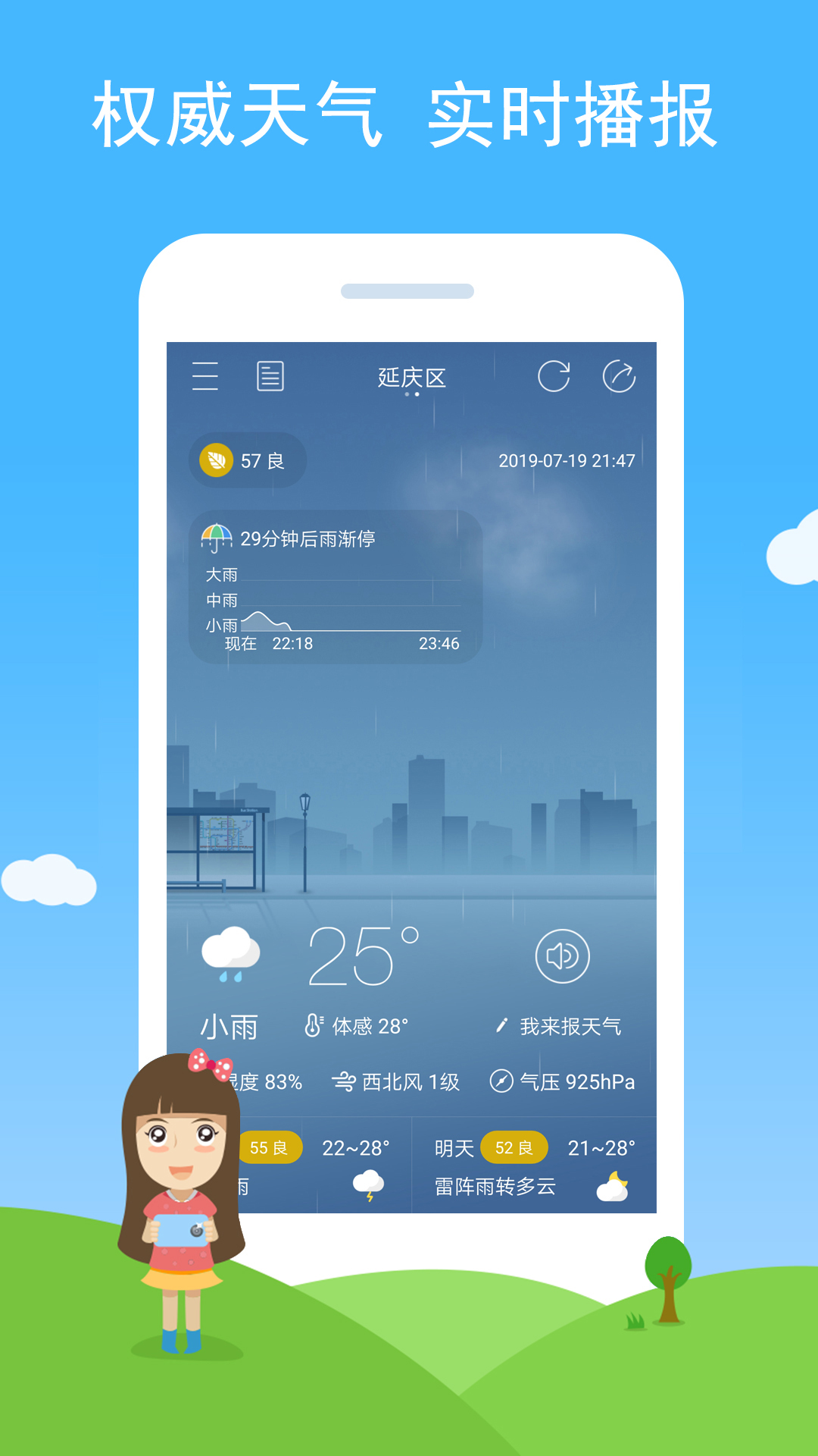 七彩天气v1.55截图1