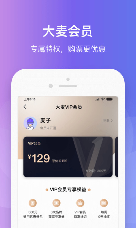 大麦v7.6.6截图2