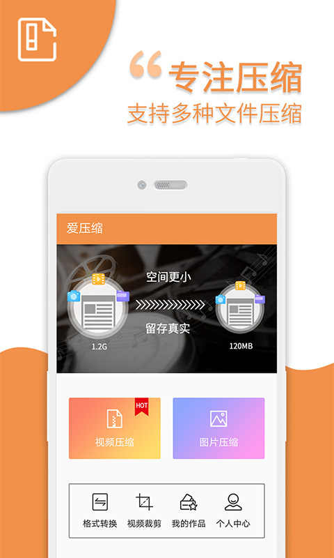 爱压缩v1.0截图1
