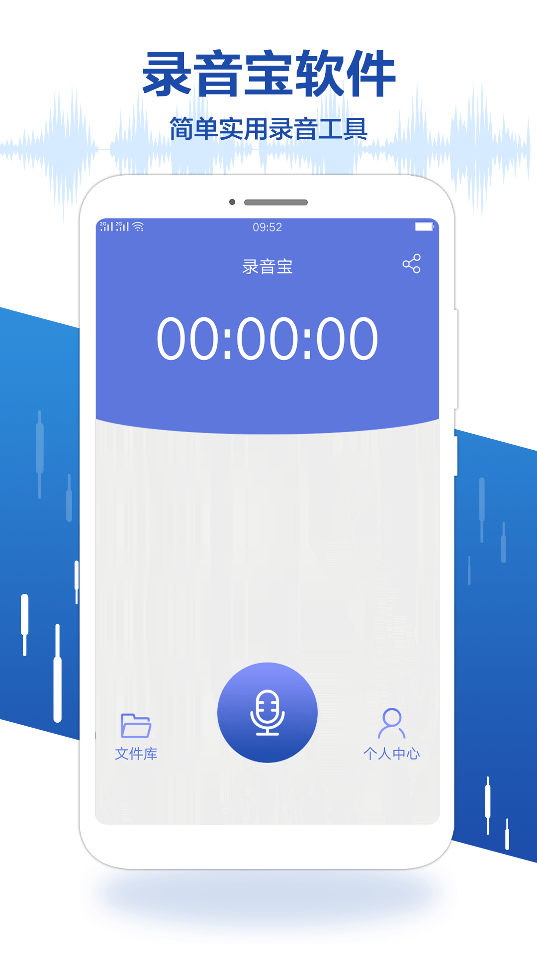 录音宝v1.0.6截图1