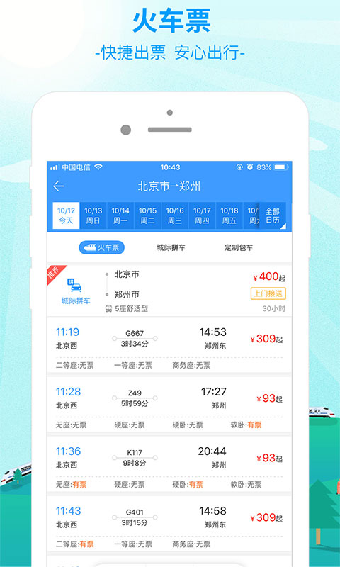 出行365v5.3.5截图4