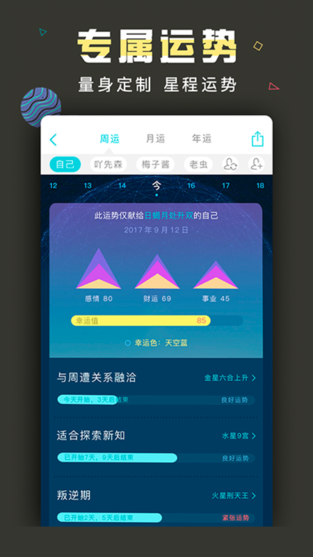 测测星座v8.3.6截图3