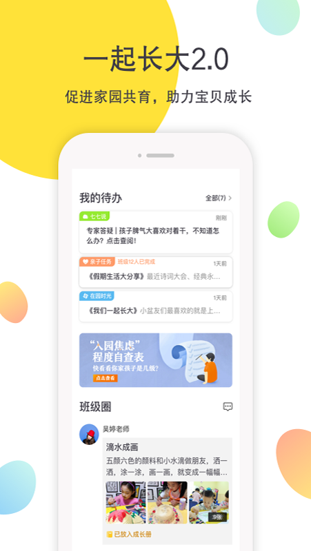 一起长大v2.9.20截图1