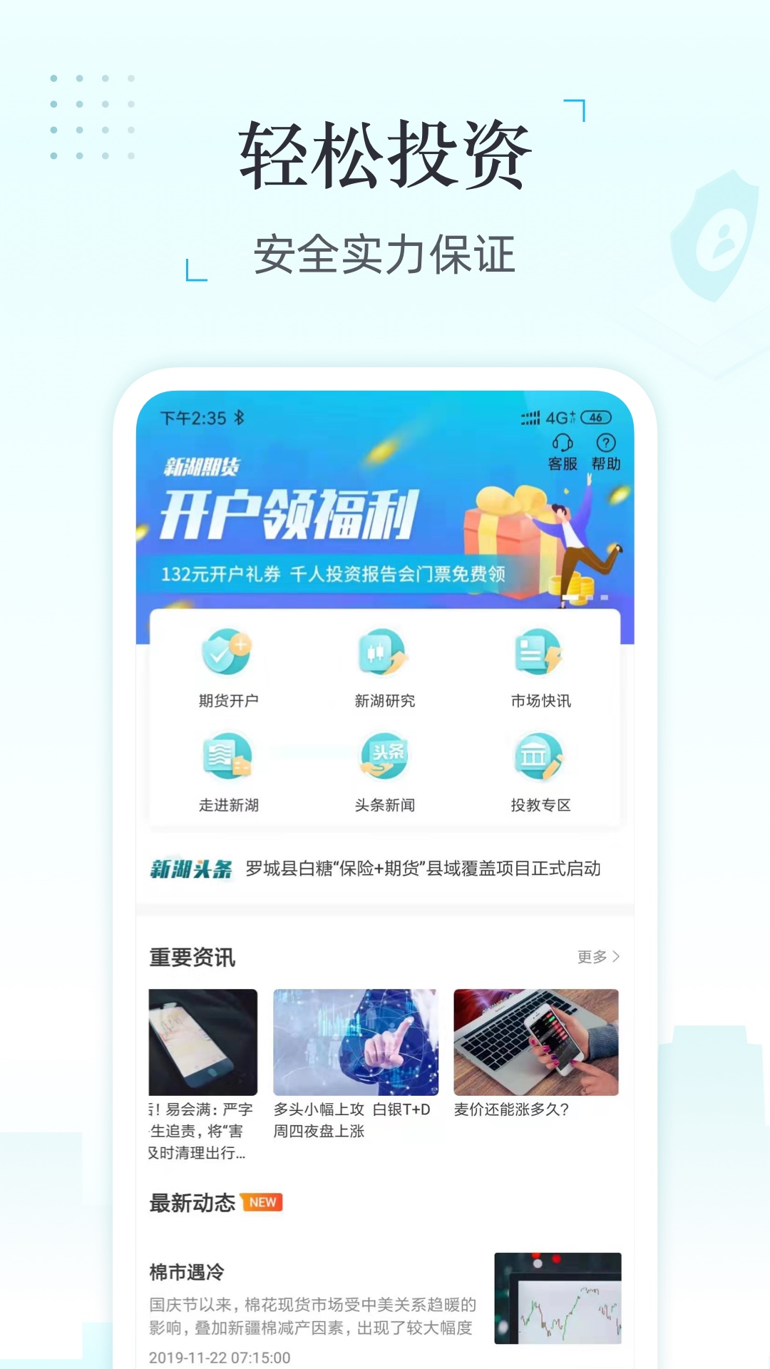 新湖期货开户交易v2.1.42截图3