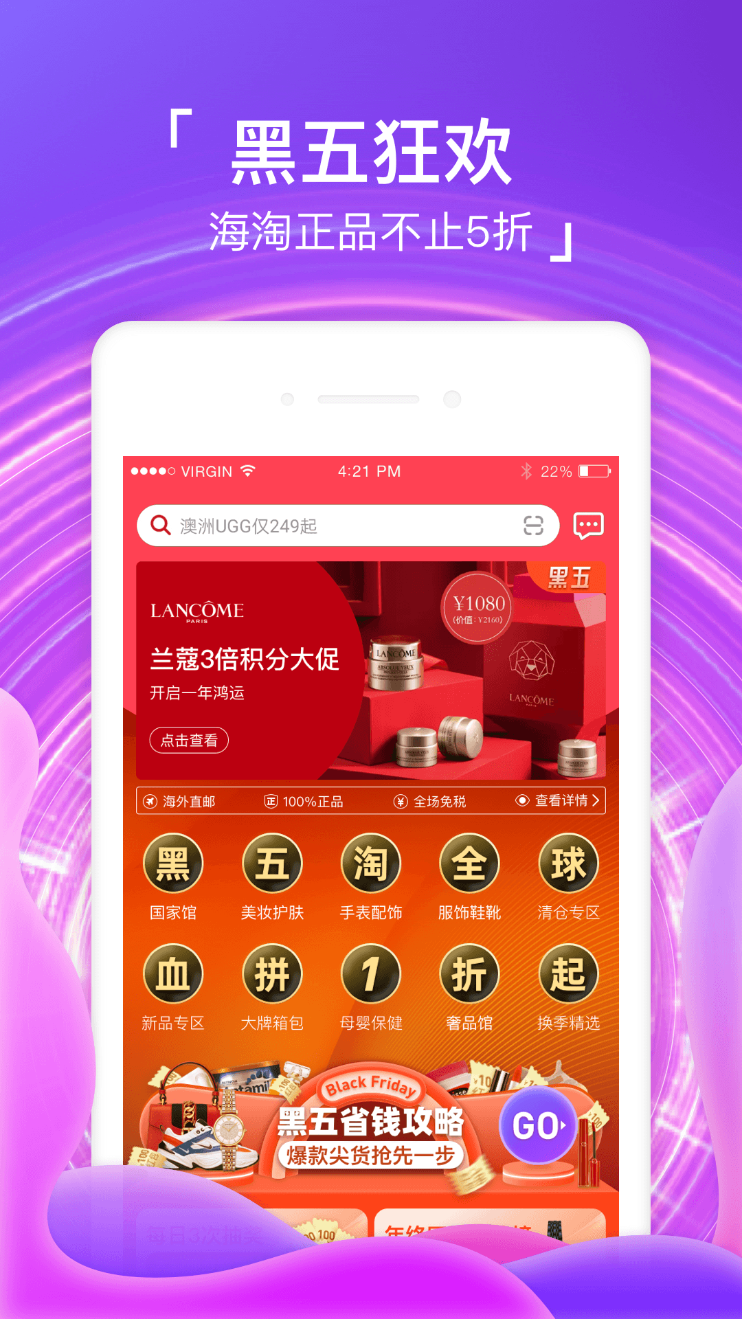 海淘免税店v3.7.8截图1