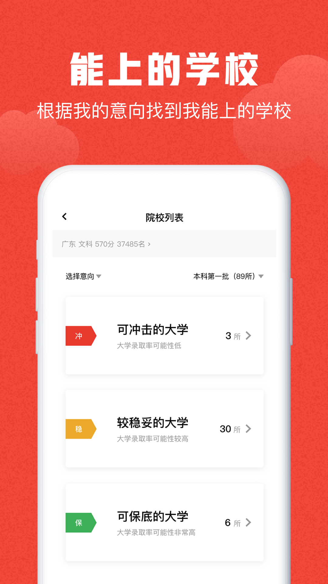 极志愿v1.6.1截图1