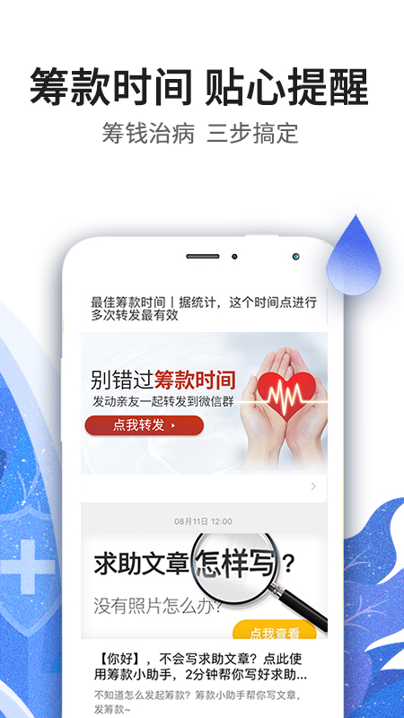 水滴筹v2.5.1截图4