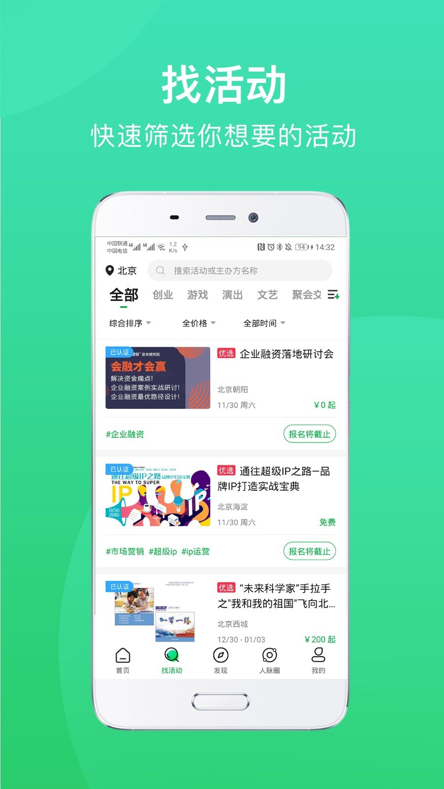 活动行v7.0.1截图3