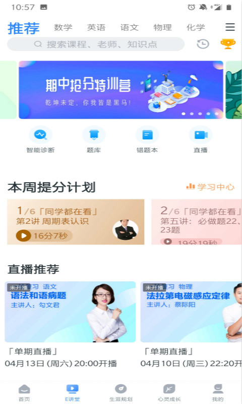 升学e网通v7.4.1截图2