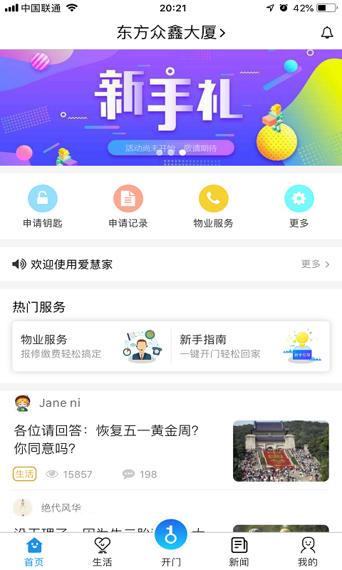 爱慧家截图3