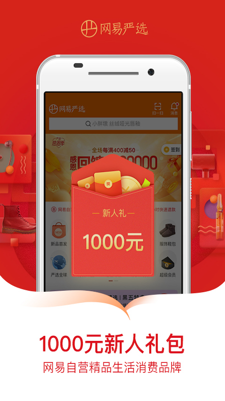 网易严选v5.0.6截图2