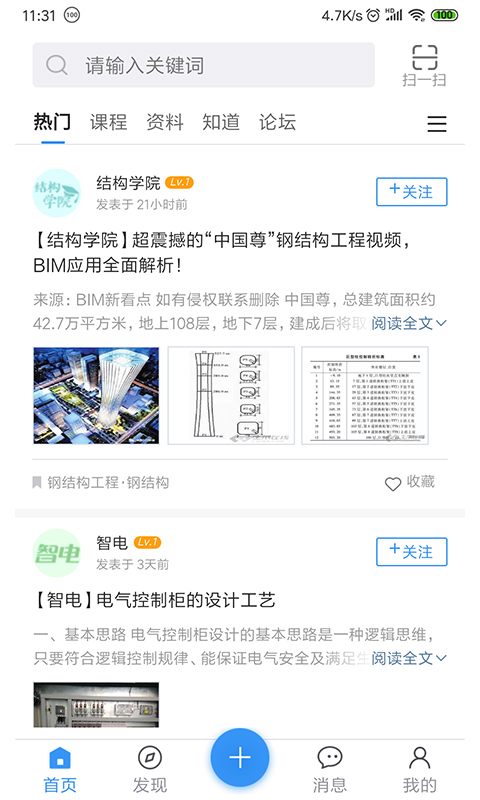 土木在线v1.0.54截图4