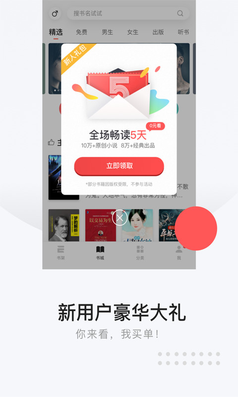 网易云阅读v6.3.6截图3