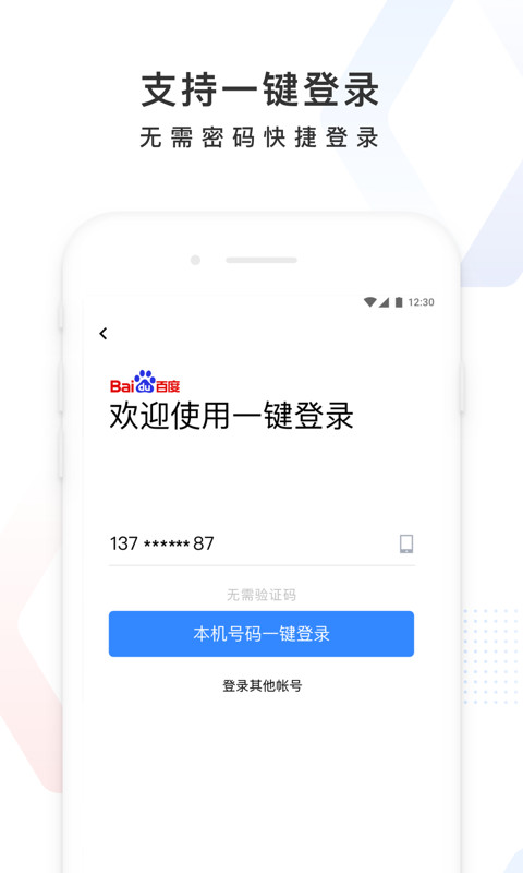 百度v11.16.5.10截图4