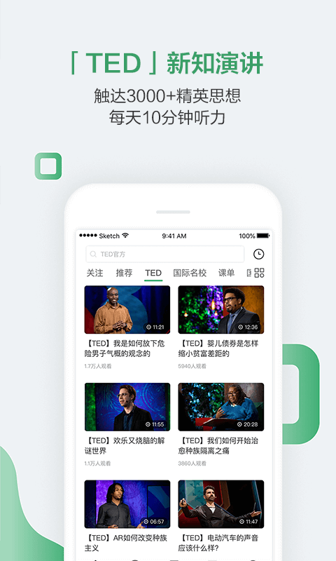 网易公开课v7.4.0截图2