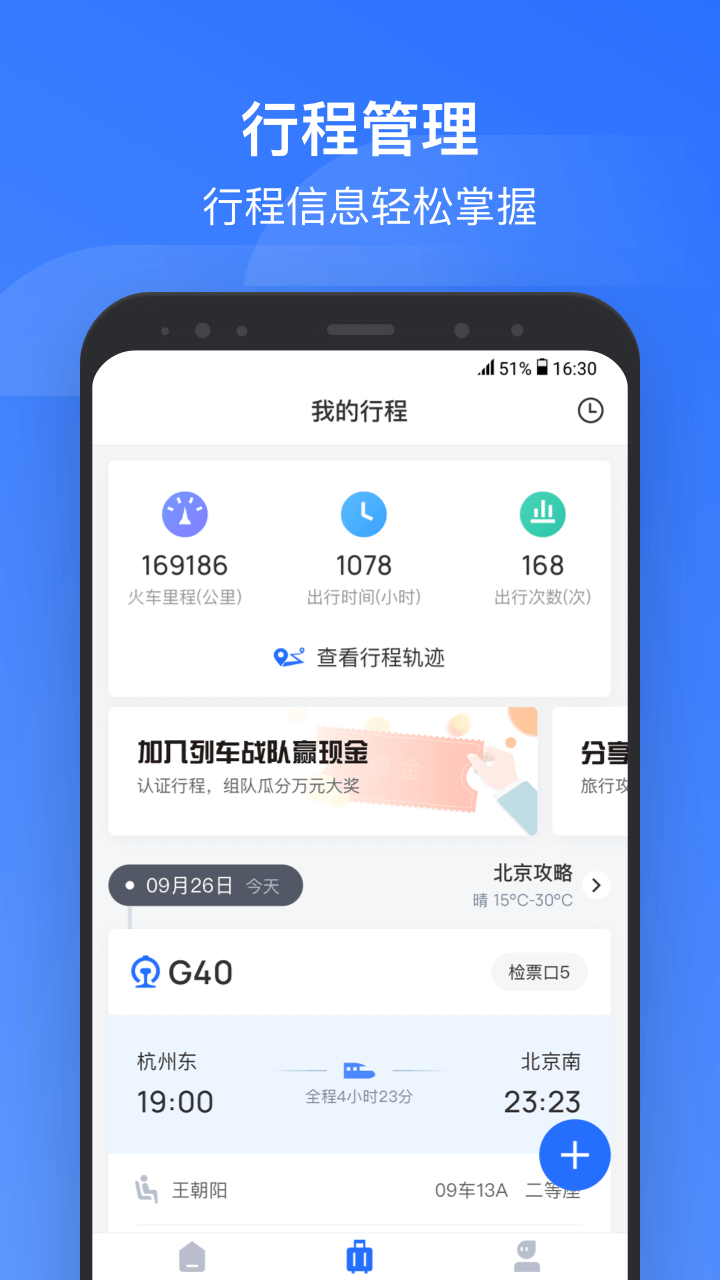 掌上高铁v2.2.8截图2