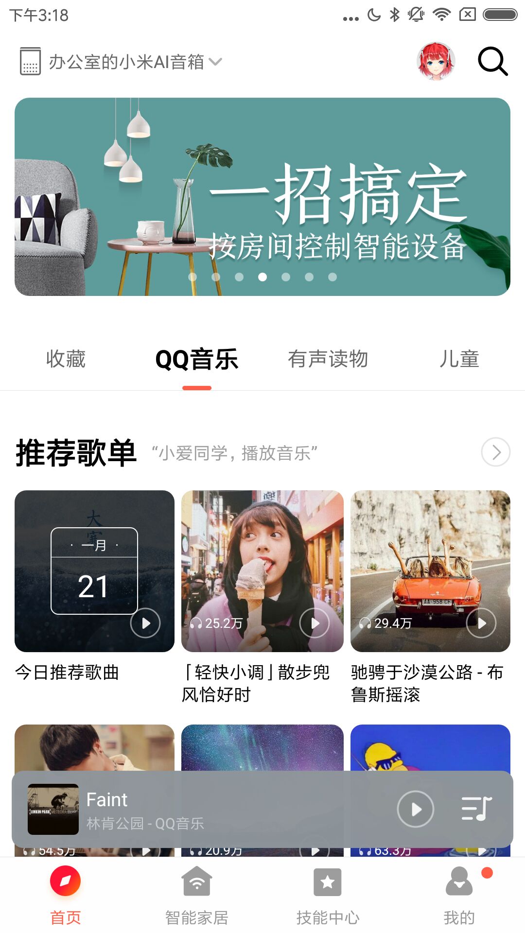 小爱音箱v2.2.13截图1