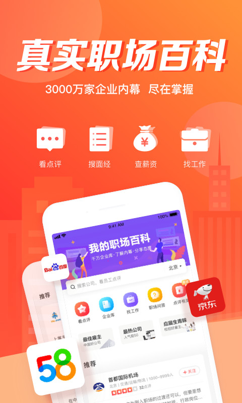 中华英才网v8.19.0截图1