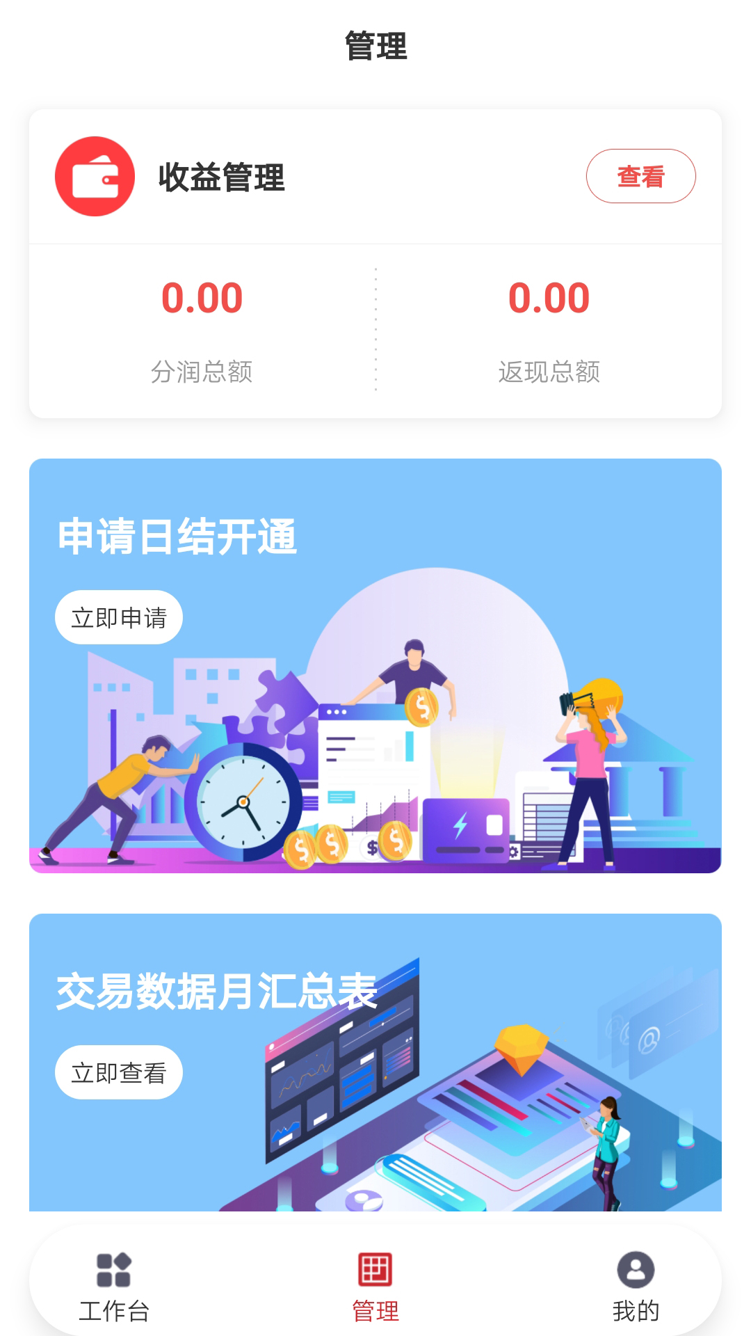 即商通管家v1.1.8截图3