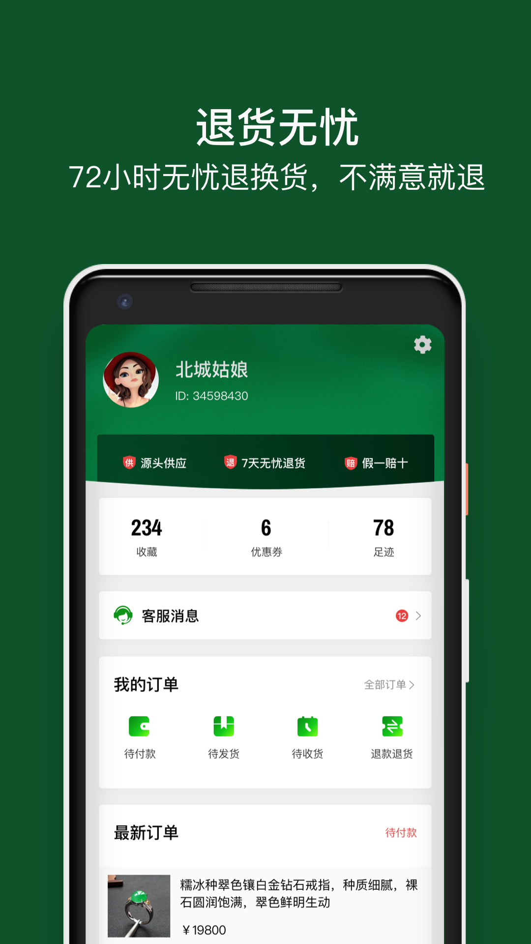 翡翠珍箱v1.3.0截图4