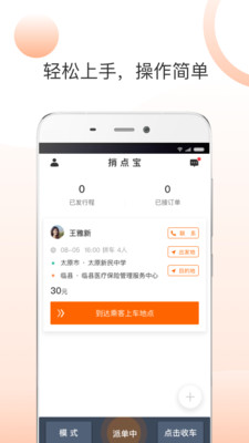 捎点宝司机端v3.0.3截图2