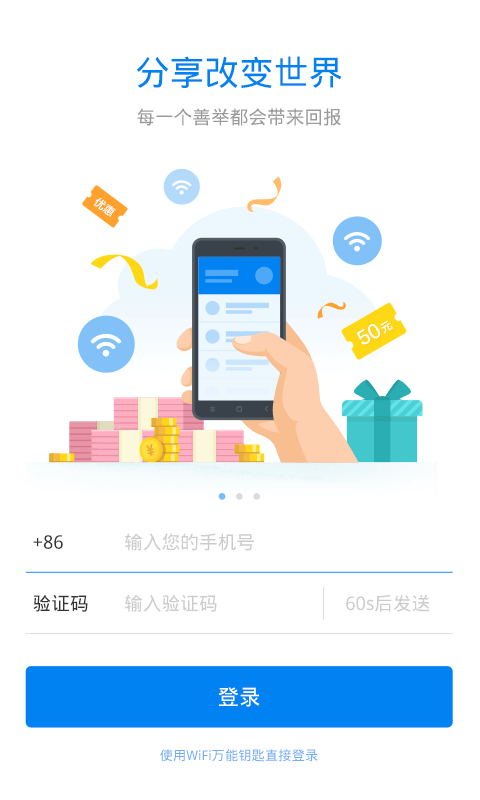 WiFi万能钥匙主人版v2.5.2截图1