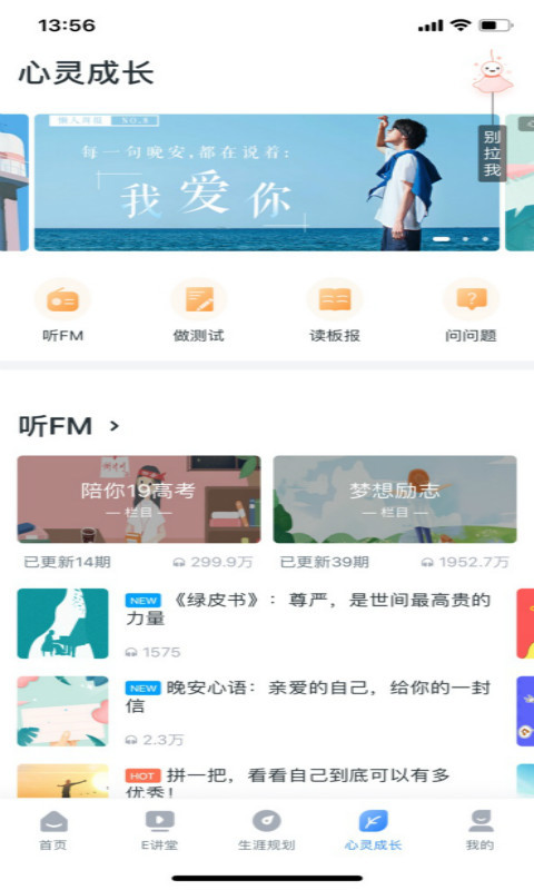 升学e网通v7.4.1截图4